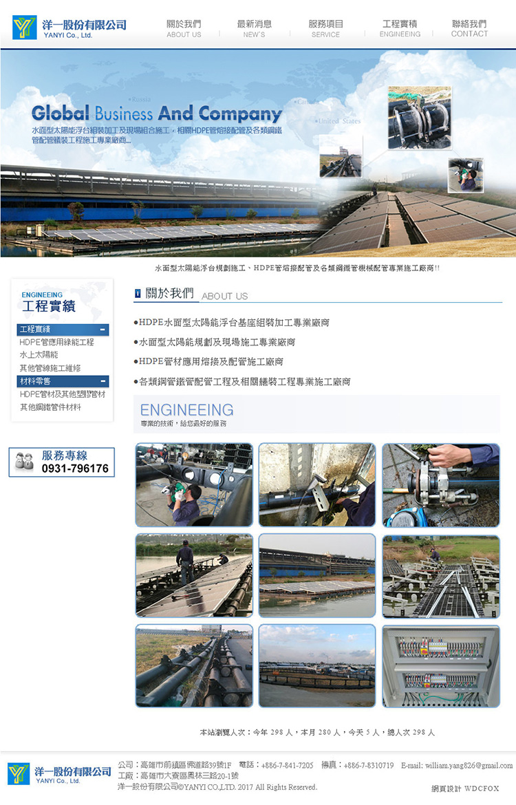 洋一股份有限公司