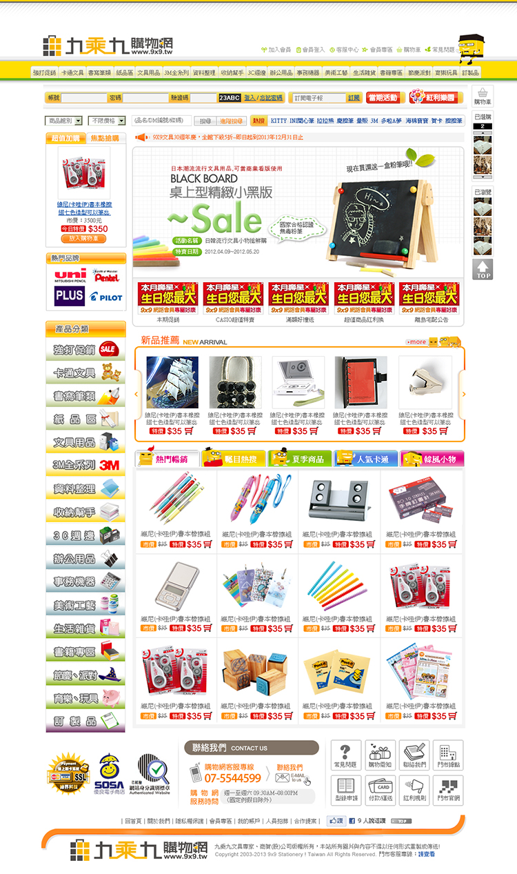 九乘九購物網