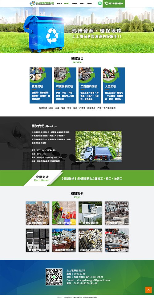上上環保有限公司