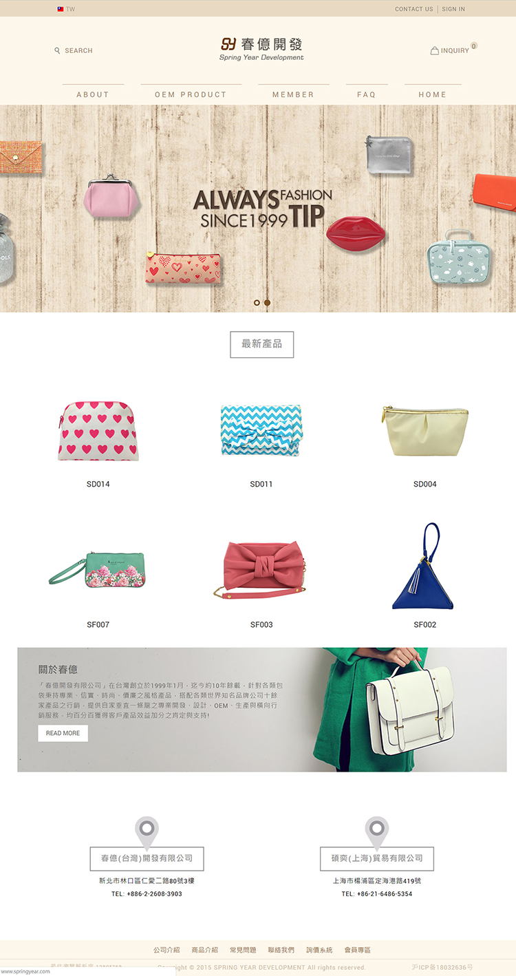 春億開發有限公司